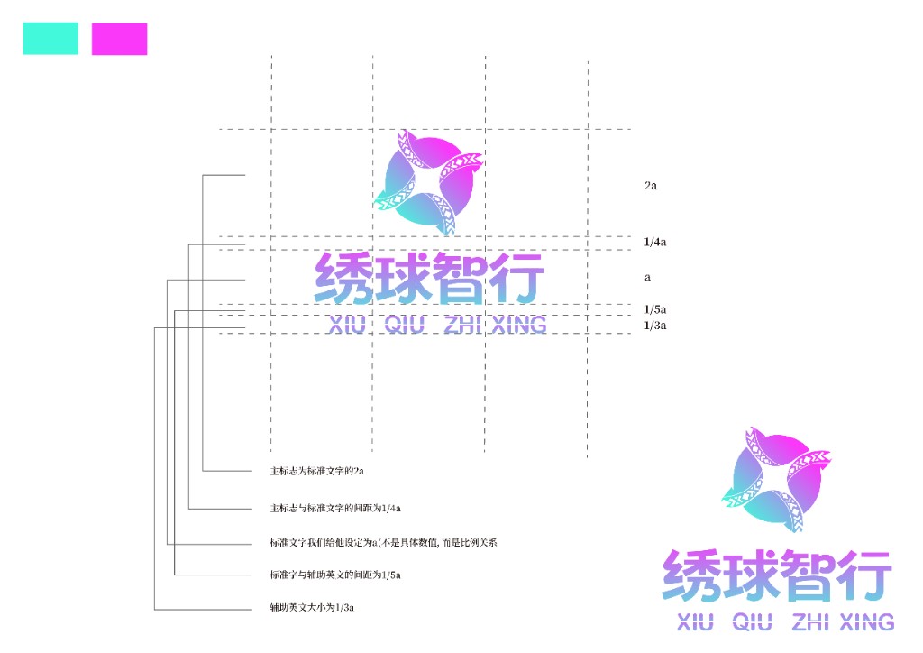 Xiuqiu Zhixing Official Brand VI Specification